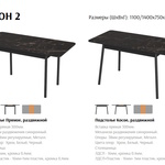 Стол Лион 2 в Волгодонске