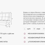 Диван Финка ДК на ПБ в Волгодонске