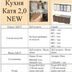 Кухня Катя 2,0 в Волгодонске